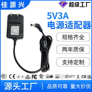 5v3a power adapter UL CCC CE KC UKCA PSE certified 15W set-top box wall adapter