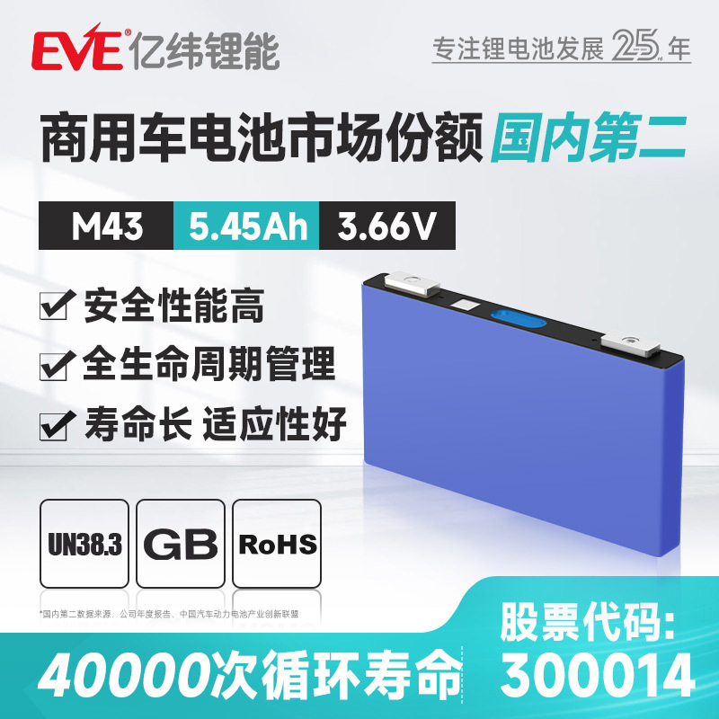Customized Eve Yiwei Lithium Energy 3.66V5.45Ah M43 Square Ternary Battery Power Cell Aircraft Forklift Customized Eve Yiwei Lithium Energy 3.66V5.45Ah M43 Square Ternary Battery Power Cell Aircraft Forklift