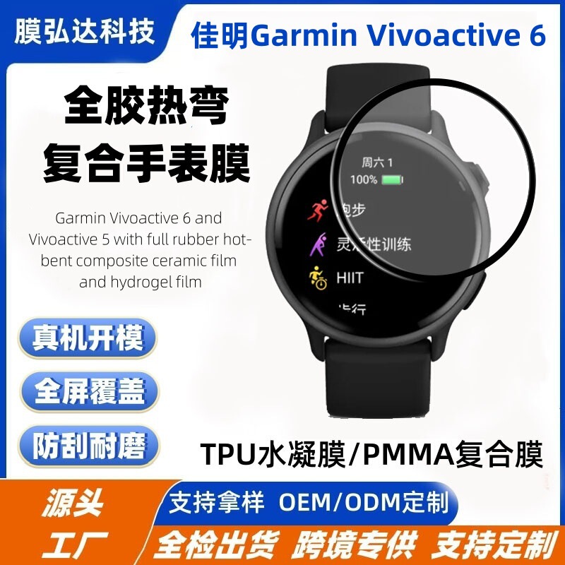 Suitable for Garmin Vivoactive6 Hot-Bent Composite Watch Film and Garmin Vivoactive5 Watch Hydrogel Film