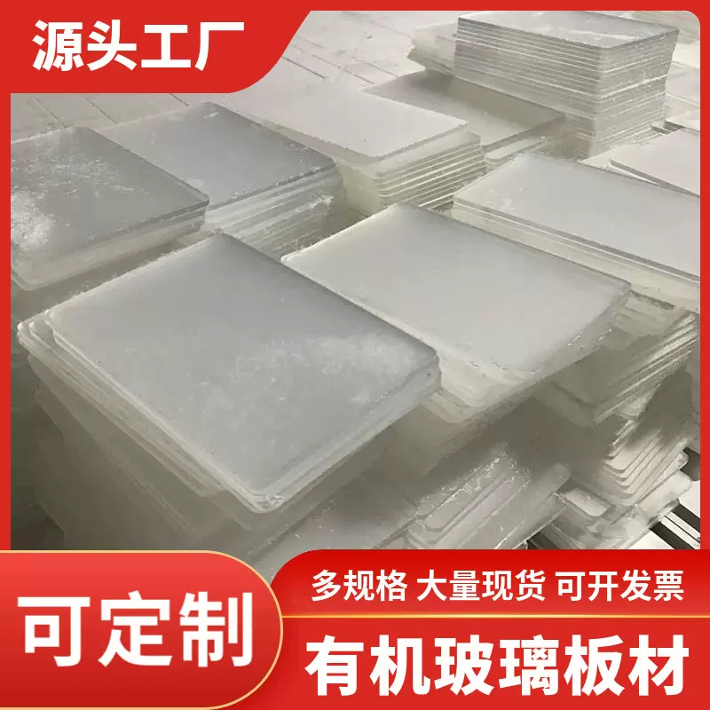 亚克力板高透明有机玻璃板厂家批发乳白色磨砂PMMA厚板任意尺寸