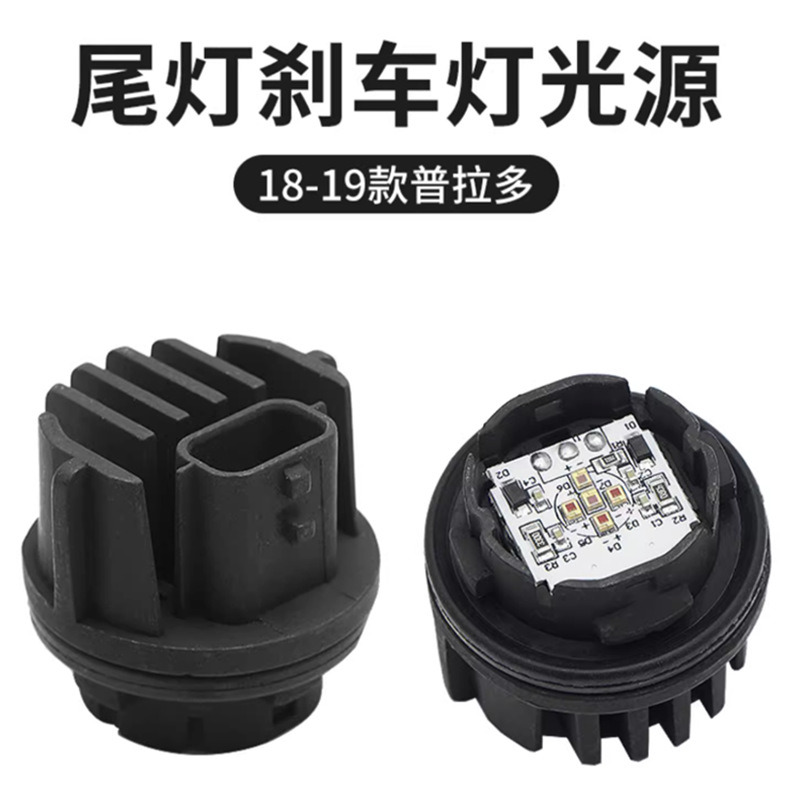 Aplicable a 1819 nuevo Toyota Overlord Prado LED lámpara de freno módulo de fuente de luz contra colisión trasera luz trasera