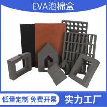 新植绒eva内托海绵eva泡沫板eva板eva方块内衬 eva泡棉板礼盒内衬