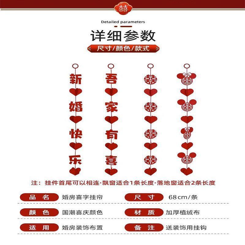 結婚カーテン装飾花飾り結婚式の結婚部屋の配置寝室の客間の喜字カーテンの結婚部屋の配置客|undefined