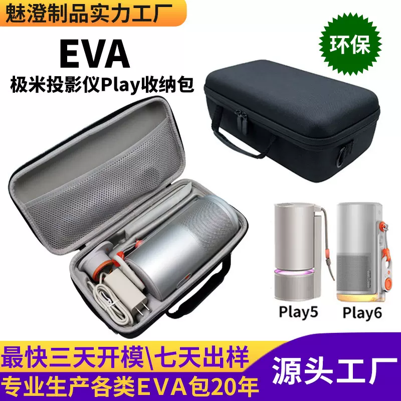 适用极米Play5/6/6e投影仪EVA收纳包防潮防震耐磨MOGO 3 Pro盒