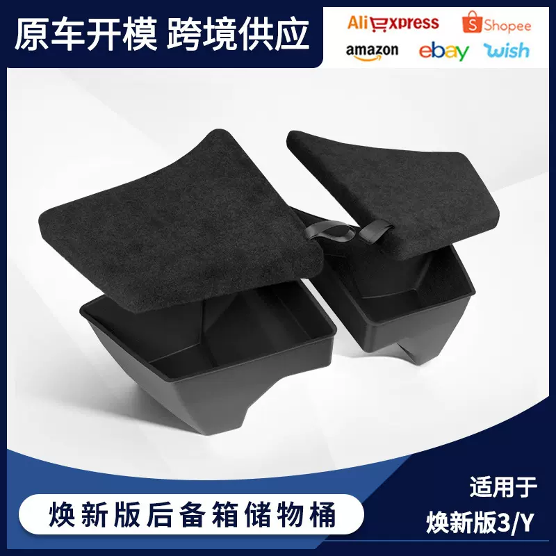 适用特斯拉后备箱储物盒硅胶model y/3焕新版tpe侧边收纳盒储物桶