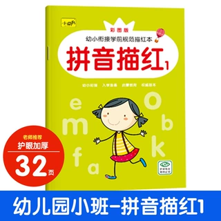 儿童数字描红本幼儿园练字本点阵数字贴初学者拼音练字汉字描写本