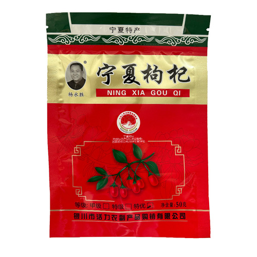 Yang Yongsheng Goji Berries Ningxia Grade Large, Medium, and Small Fruits Ningxia Gougu Goji Berries Small Packaging 50g Bag Loose Goji Berries