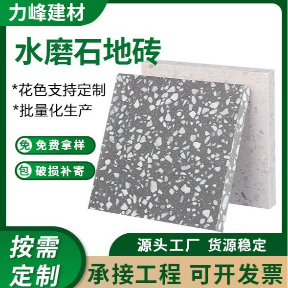 无机预制水磨石地砖现代装饰材料耐磨人造石墙面墙上商场