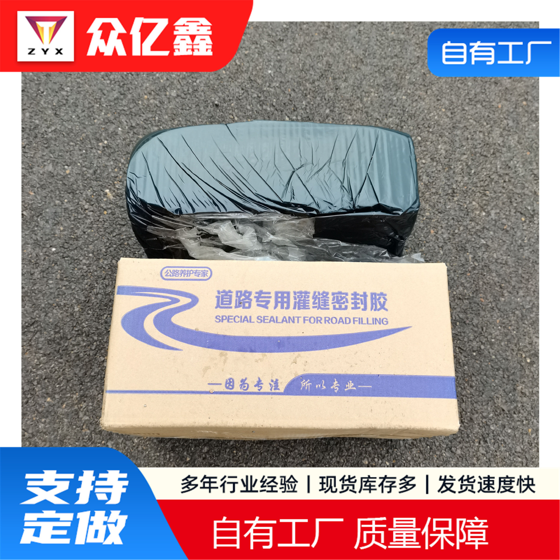 现货沥青路面灌缝胶 公路养护密封胶路面灌封胶  道路裂缝灌缝胶