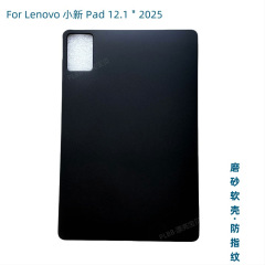 适用小新Pad 12.1寸2025平板保护套 联想Tab Plus Tablet磨砂软壳