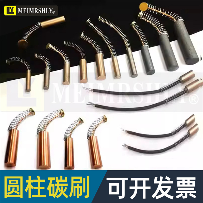 穿孔机打孔机配件 宝玛DB703旋转头专用碳刷 含铜圆柱碳刷 电刷
