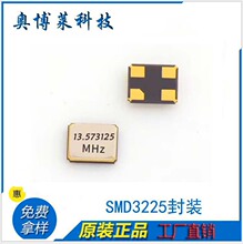 13.573125MHz����3225�͸��½������ߺ�20PF��ҵ����Ʒ