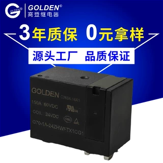 高登继电器G70-150A充电模块PDU电源模块用60VDC直流磁保持继电器