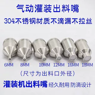 灌装机出料嘴配件型号齐全经久耐用304不锈钢材质不滴漏不拉丝