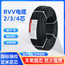 國標RVV銅芯護套線2 3 4芯 1 1.5 2.5 4平方防水控制電纜電源線