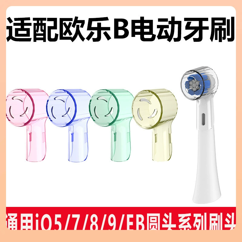 ✅Подходят для электрической зубной щётки Ole B iO5iO7iO8iO9EB17pro3P4000 колпачок пылезадвижка