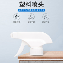 批发手扣式泡沫pp喷头 油污净喷雾头全塑方枪