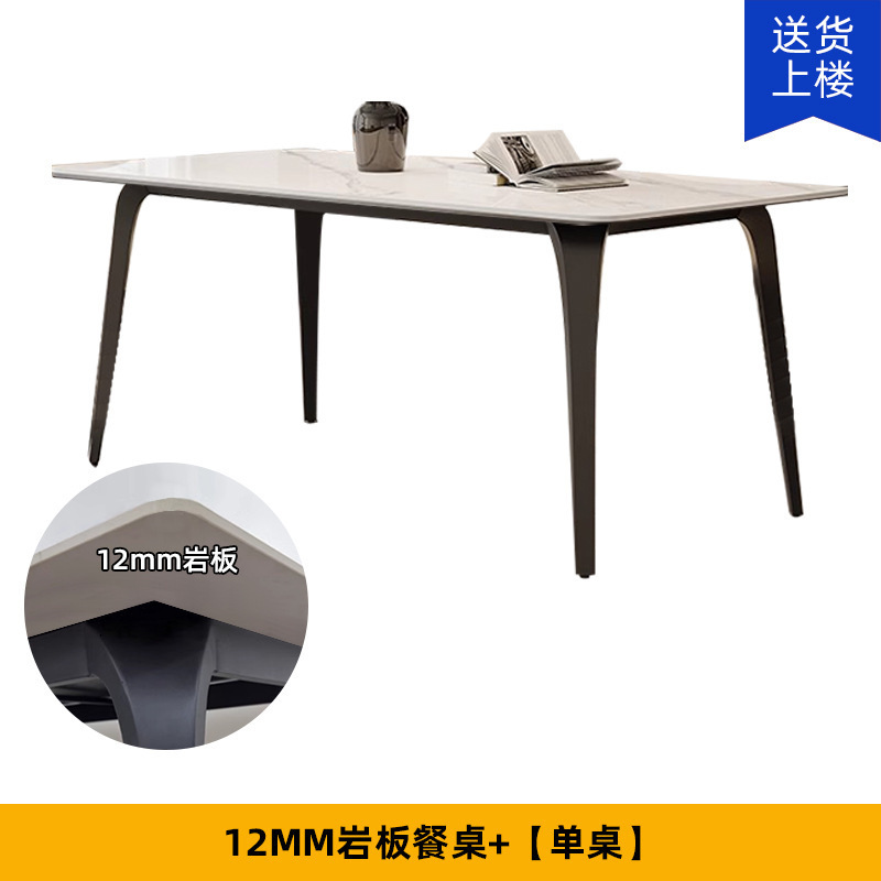 轻奢岩板餐桌椅组合现代简约新款家用小户型长方形岩板极简餐桌椅|undefined