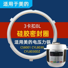 適用美的電壓力鍋MY-CS8001/CYL8030/CYL8030DZ密封圈硅膠圈M308