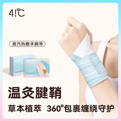 蒸汽热敷手腕带护腕发热腕带加热手腕热敷贴草本艾灸贴暖宝宝批发