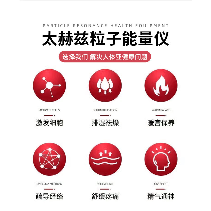 太赫兹粒子共振能量仪蛋型科技修复热能细胞循环微赫兹粒子理疗仪|undefined