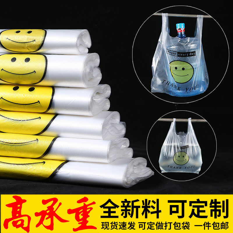 加厚笑脸塑料袋食品级方便袋手提外卖打包透明马夹背心袋批发商用