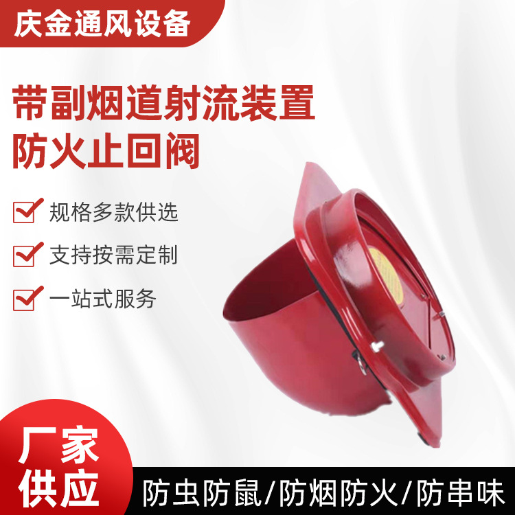 高密闭烟道防火止回阀 厂家供应厨房管道烟道止回阀 160导流式