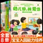 培养宝宝幼儿园训练绘本