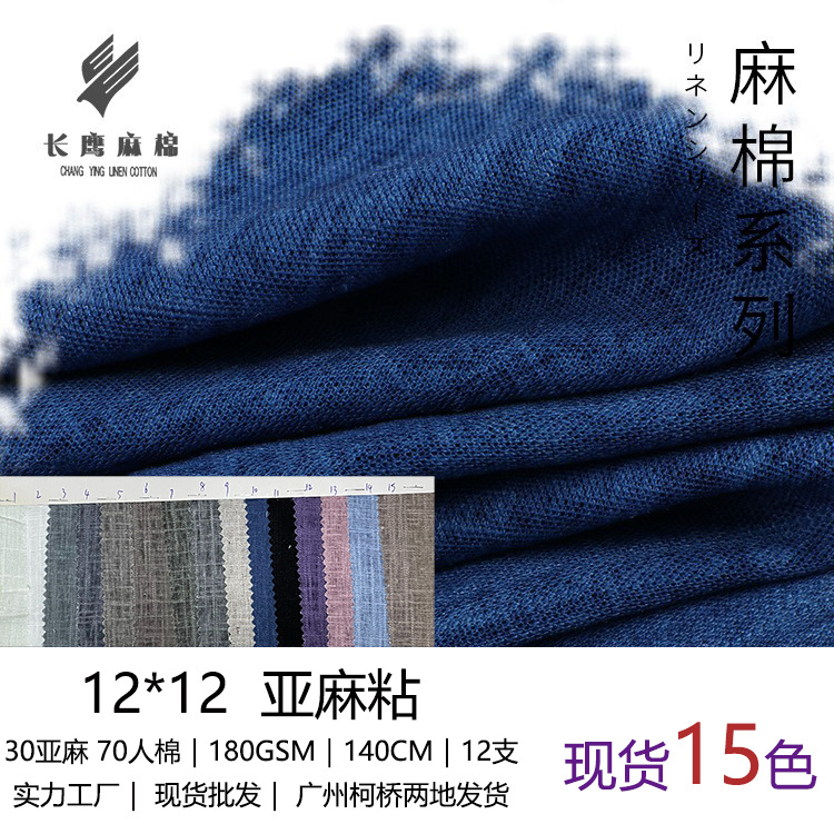 12*12亚麻布料 涂料双色亚麻布 素色透气民族风棉麻汉服布料现货