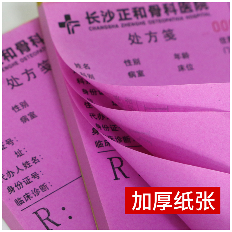 处方笺 医院门诊药店卫生室处方笺 宠物兽医处方笺制作印刷定制-阿里巴巴