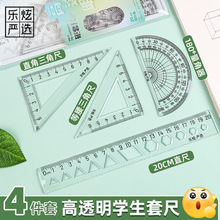 代发硬尺20cm4件套尺袋装考试尺子套裝直尺格尺三角板量角器批发