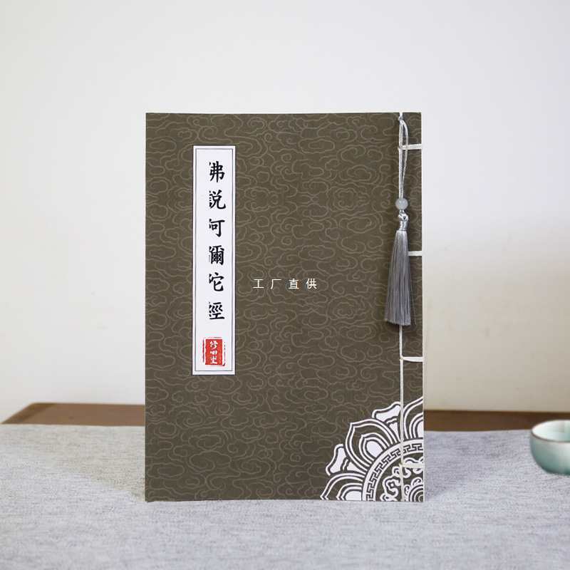 【阿弥】手抄修心抄写本临摹楷书硬笔描红本成人初学者入门练字帖