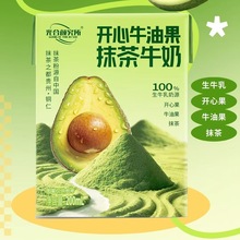 光合颜究所开心牛油果抹茶牛奶青提栀子桂花茉莉荔枝牛奶网红饮品