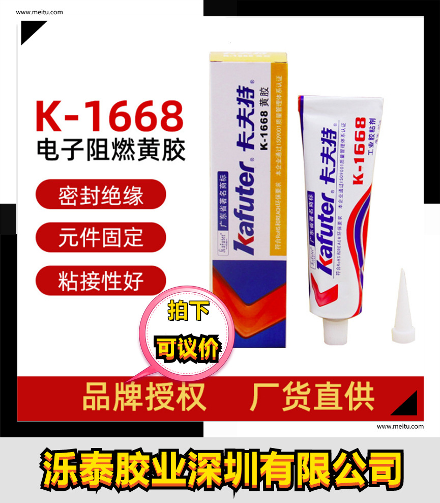 卡夫特电子黄胶 k-1668黄胶UL阻燃胶 线路板元件固定螺丝标识定位