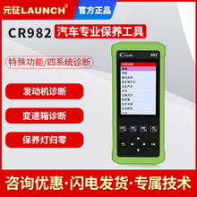 元征launch creader CR982汽車診斷DIY讀碼卡 保養工具國內專用版