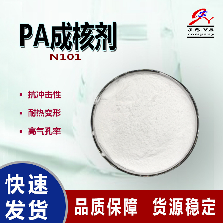 科莱恩成核剂Licomont NaV101聚酯PET工程塑料N101聚酰胺PA成核剂