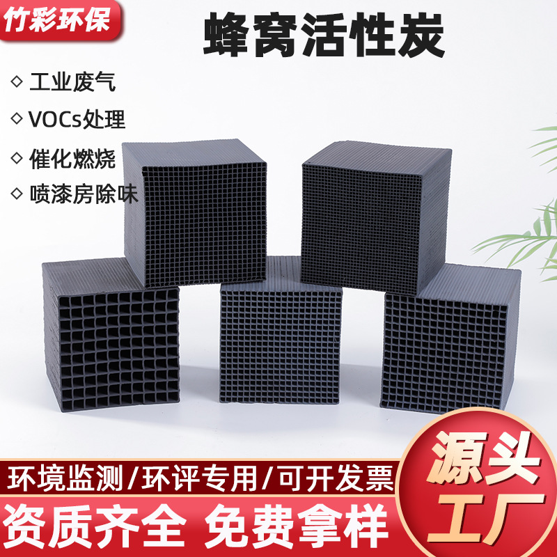 Factory wholesale VOC control waterproof honeycomb activated carbon waste gas treatment spray booth catalytic combustion activated carbon