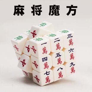 Diansheng Mahjong 3X3 Magic Cube New Creative Design 3X3 Solid Color High-Difficulty Puzzle Toy Smooth and Non-Stuck