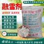 环保型除雪环保机场融雪剂