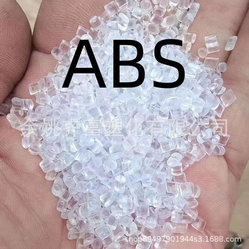 ABS透明副牌回料 白底 光泽好 流动性好高抗冲ABS再生料 替代新料