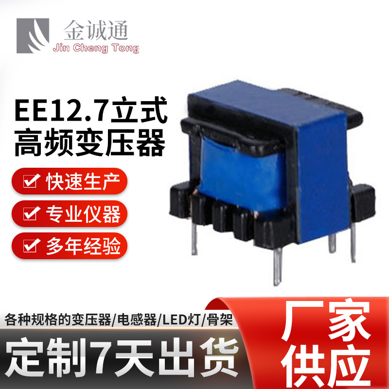 供应快充变压器适用1A充电器EE12.7立式高频电源PC40快充高频