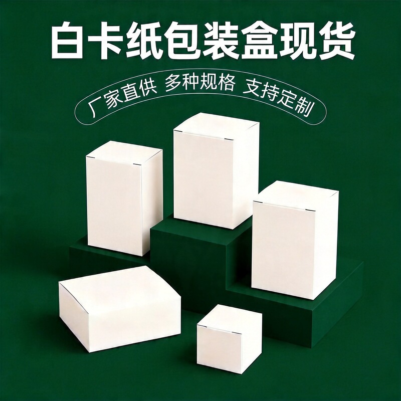 White box, white cardboard box, custom paper box, white box in stock, small white cardboard box, small paper box White box, white cardboard box, custom paper box, white box in stock, small white cardboard box, small paper box