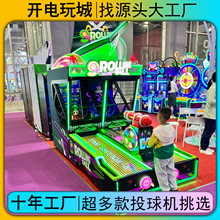 大型电玩城策划儿童投币保龄球游戏机商用娱乐整场游乐设备工厂