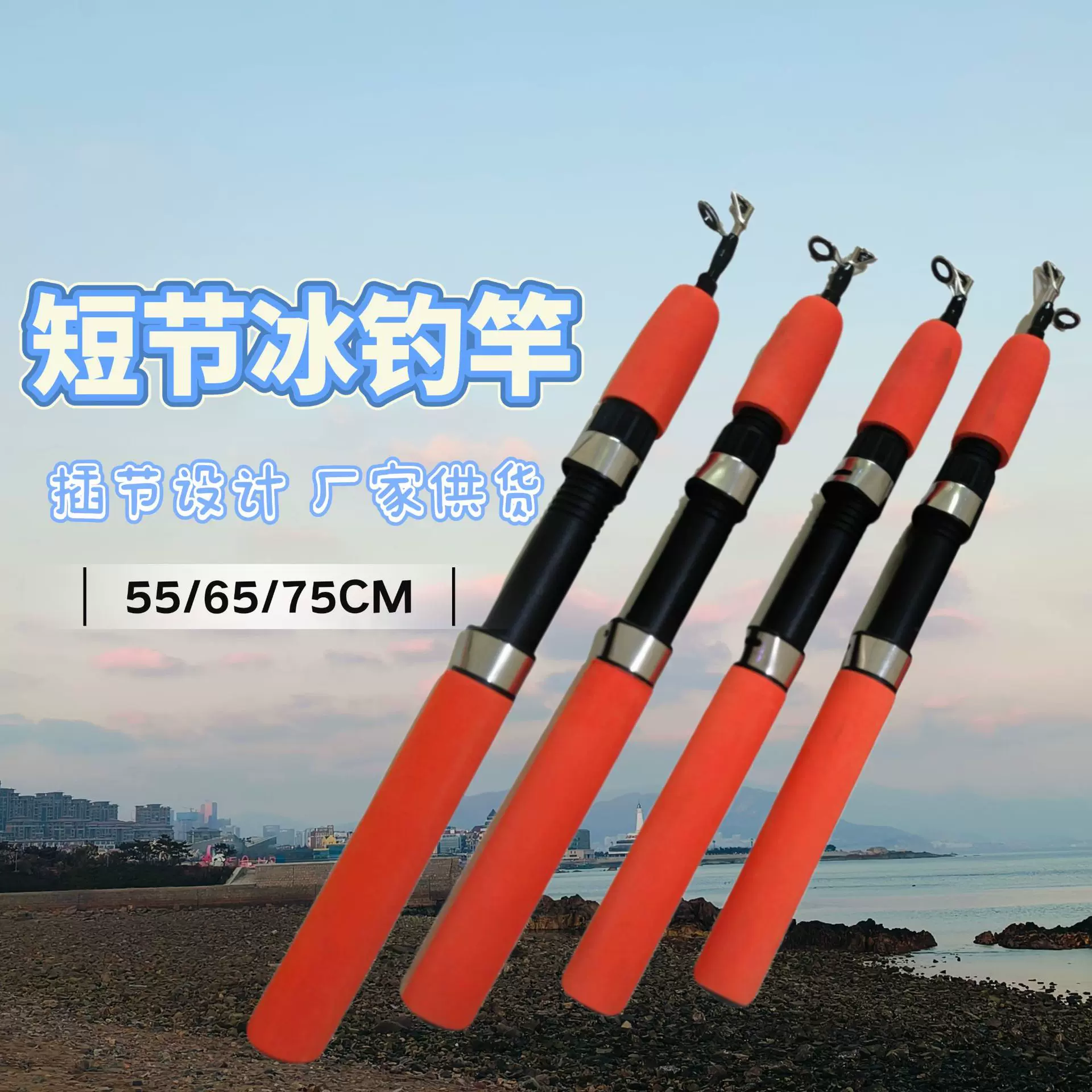 厂家批发冰钓竿 55cm/65cm/75cm冰钓竿 可伸缩鱼竿