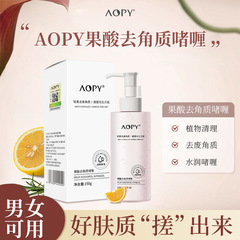 AOPY フルーツ酸角質除去ジェル洗顔角質除去黒ずみマイルド角質除去ジェルスクラブ正規品