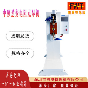 2025 Medium Frequency Inverter Resistance Spot Welding Machine Metal Processing Positioning Accurate Shape Complex Welding Forming