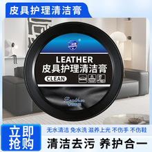 汽车真皮座椅保养膏内饰翻新多功能清洁膏皮革保养油皮鞋无色通用