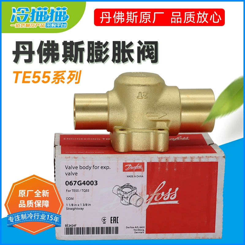Расширительный клапан Danfoss TE55 TQ55 Корпус клапана 067G4001 067G4002 067G4003 067G4004