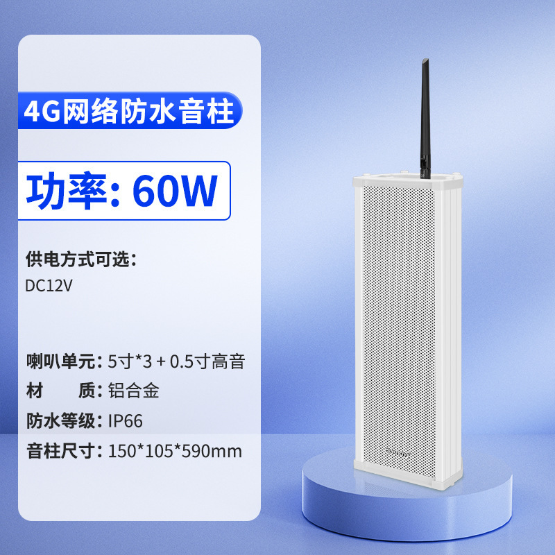 QIASHENG IP ネットワークサウンドコラム景勝地キャンパス天井スピーカースマートリモートスピーカー 4G クラウド放送システム|undefined