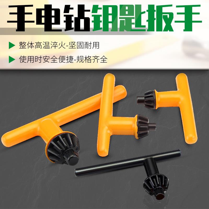 手电钻钥匙电钻夹头冲击钻扳手电磨电动工具钻夹头多功能转头配件